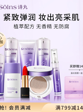 诗丸彩妆套装口红眉笔气垫CC霜护肤品专用化妆品植物萃取