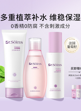 诗丸葡萄籽水乳洗面奶化妆品葡萄籽护肤品套装专用补水保湿