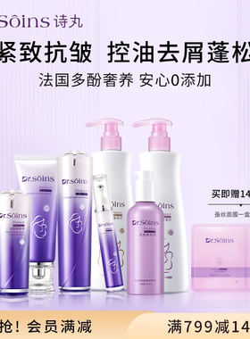 诗丸护肤品洗护套装洗发水沐浴露化妆自然正品