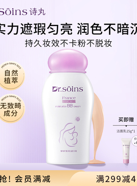 法国诗丸bb霜粉底液素颜霜裸妆彩妆化妆品遮瑕专用护肤品官方正品