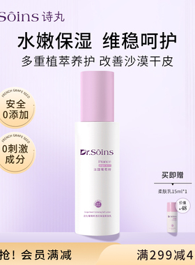 法国诗丸Dr.soins乳液补水保湿专用亮肤自然护肤品正品