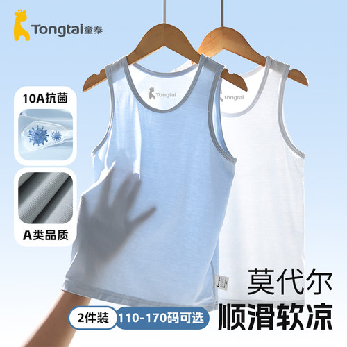 童泰莫代尔10A抗菌背心2件装