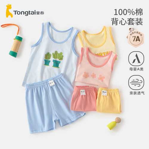 童泰婴儿背心套装夏季纯棉抗菌