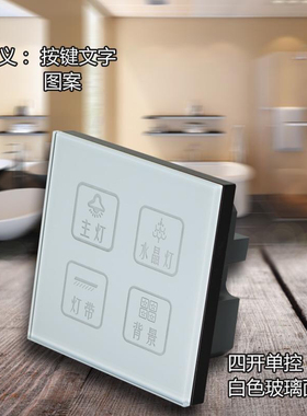 白色触摸开关智能家居钢化玻璃面板 酒店宾馆用墙壁插座LED屏开关