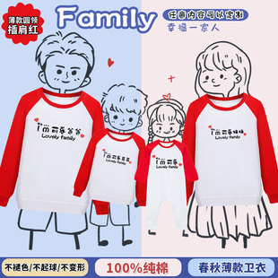 亲子装一家六口全家装文字任意定制文化衫长袖卫衣秋冬款拍照