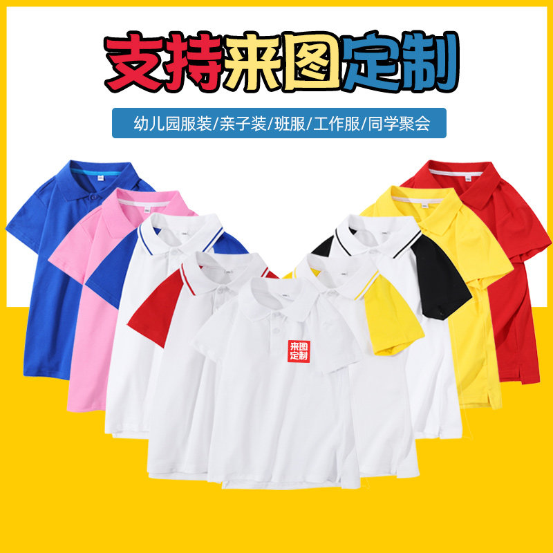 工作服定做免费设计夏装翻领t恤polo衫定做logo园服文化衫班服潮