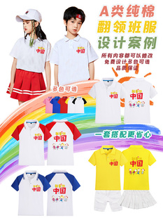 全身印定制设计 中国主题衣服运动会国庆表演服校服定做polo衫 短袖