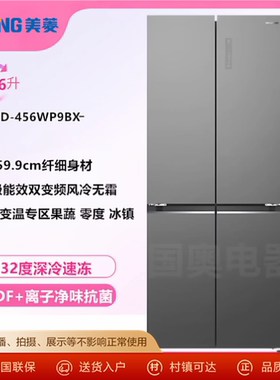 MeiLing/美菱BCD-456WP9BX变频风冷无霜超薄净味保鲜抗菌家用冰箱
