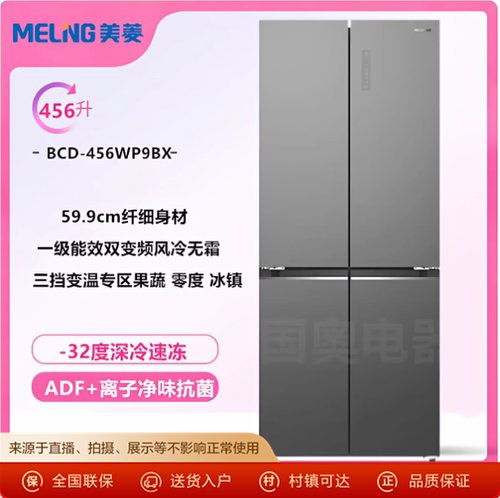 MeiLing/美菱BCD-456WP9BX变频风冷无霜超薄净味保鲜抗菌家用冰箱