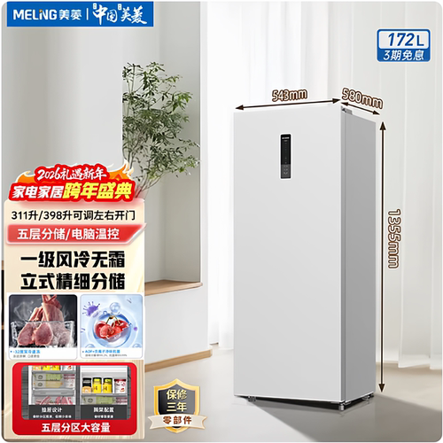 MeiLing/美菱BD-172WECX风冷无霜家用节能速冻立式冷柜一级能耗