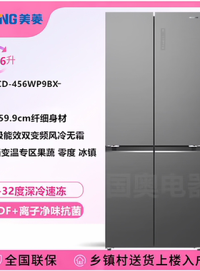 MeiLing/美菱BCD-456WP9BX变频风冷无霜超薄净味保鲜抗菌家用冰箱