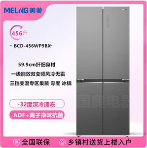 MeiLing/美菱BCD-456WP9BX变频风冷无霜超薄净味保鲜抗菌家用冰箱