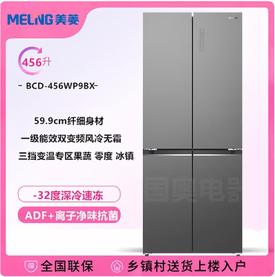 MeiLing/美菱BCD-456WP9BX变频风冷无霜超薄净味保鲜抗菌家用冰箱