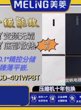MeiLing/美菱 BCD-401WPBT超窄双门变频超薄嵌入式组合拼装冰箱