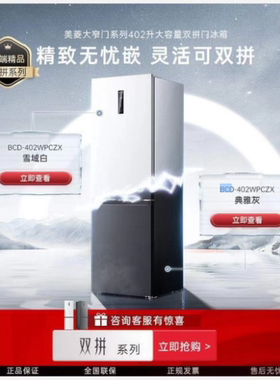 MeiLing/美菱 BCD-402WPCZX超薄超窄可拼合嵌入冰箱变频风冷无霜