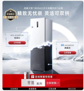 MeiLing/美菱 BCD-402WPCZX超薄超窄可拼合嵌入冰箱变频风冷无霜