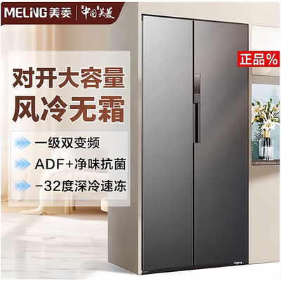 美菱BCD-609WPCX双变频风冷无霜净味一级节能超大容量家用电冰箱