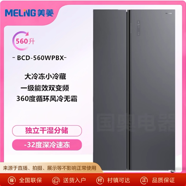 MeiLing/美菱 BCD-厨房冰箱