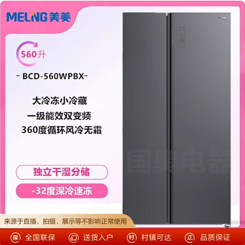 MeiLing/美菱 BCD-560WPBX对开门大冷冻玻璃面板风冷无霜冰箱
