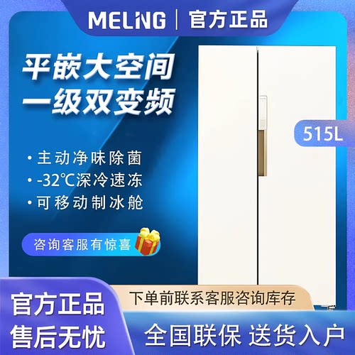MeiLing/美菱 BCD-515WKPCZX超薄平嵌变频无霜对开门冰箱小确杏