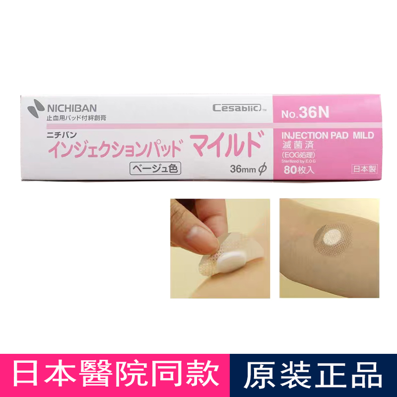 日本圆形压脉贴快速止血贴创口绑带疫苗贴透析贴小号贴迷你棉36MM