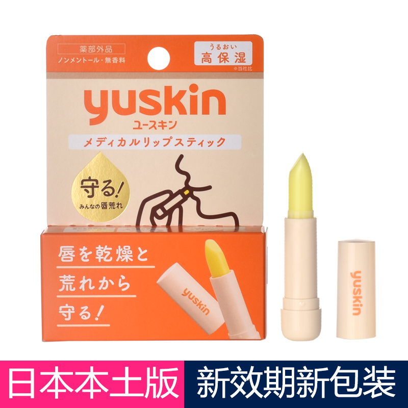 日本悠斯晶维生素防裂去死皮唇膏