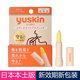 日本悠斯晶yuskin维生素润唇膏防裂去死皮保湿 滋润补水男女学生