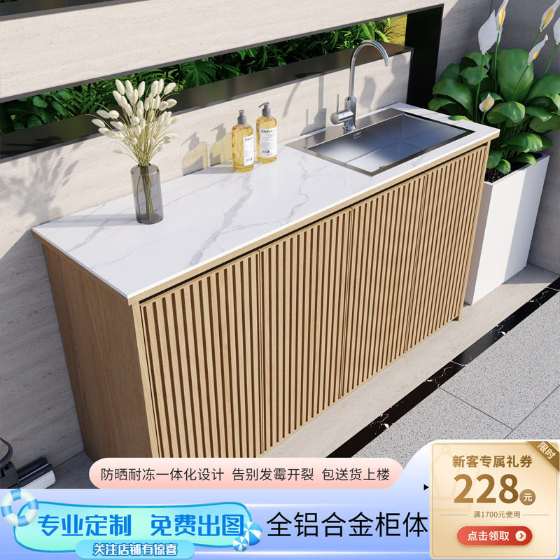 户外庭院阳台防水防晒铝合金水槽一体洗手盆柜组合家用定制操作台