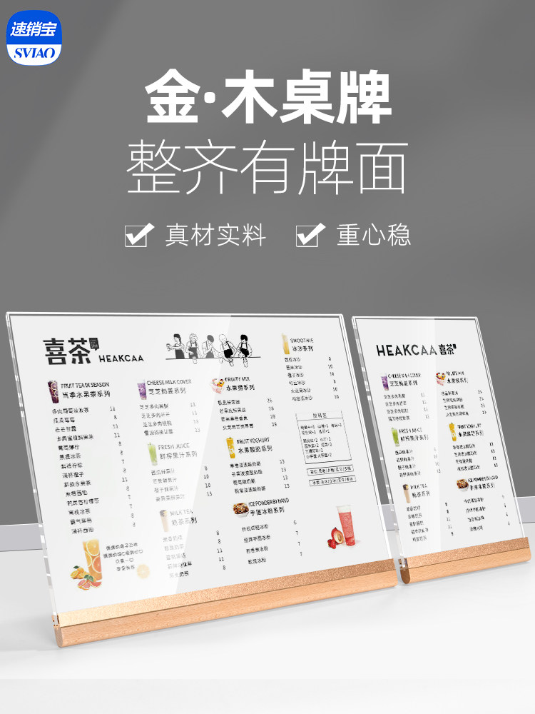 速销宝A3金属不锈钢前台A4奶茶店菜单展示牌子设计制作点餐牌广告