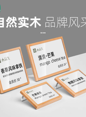 速销宝实木台卡架桌牌台牌立式亚克力价格牌标签牌标价签牌价格表产品介绍展示架桌面广告牌榉木制价格展示牌