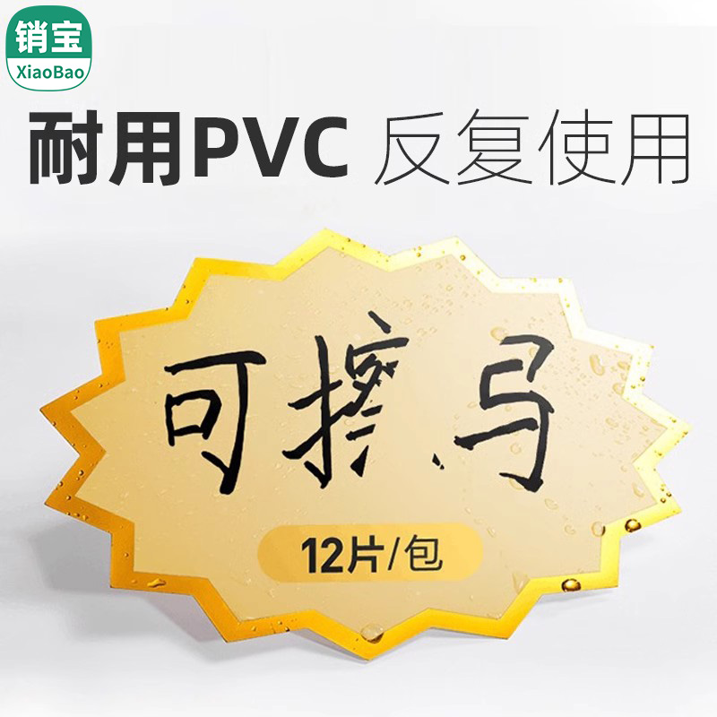 新款防水可擦寫爆炸貼反復使用