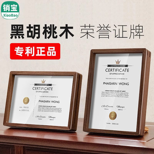 sviao速销宝证书牌北美胡桃木