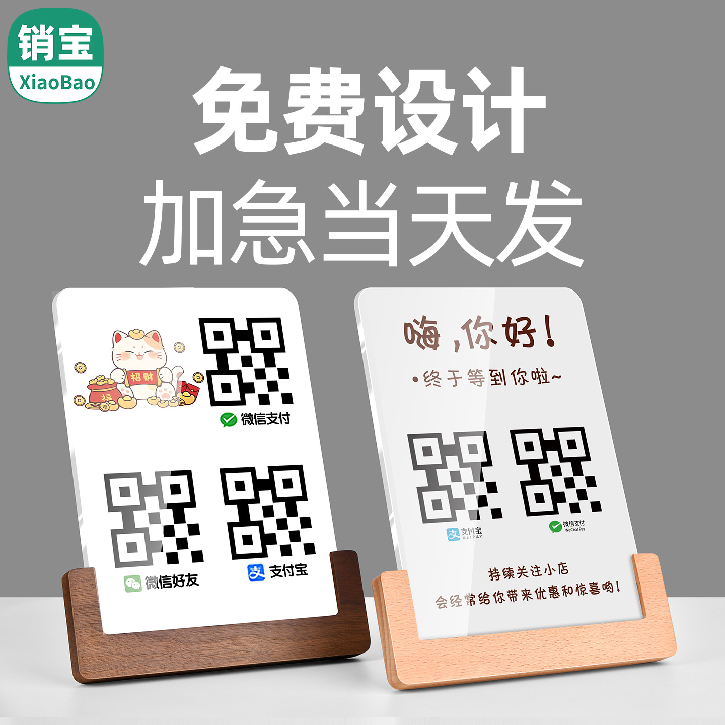 收付款二维码高级亚克力定制