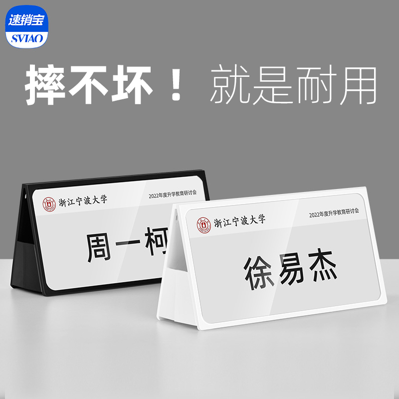 sviao速销宝 会议牌立牌透明台签双面三角座位牌摆台评委名字牌桌