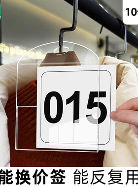 抖音直播间衣服号码牌淘宝直播服装编号牌数字序号牌挂数字牌挂牌男女装衣架号码牌子标签牌服装店价格展示牌