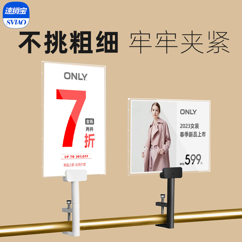 服装店标价牌折扣牌特价贴亚克力价格展示牌金属中岛特价牌POP广告夹子商场超市货架促销活动牌KT板夹sale牌