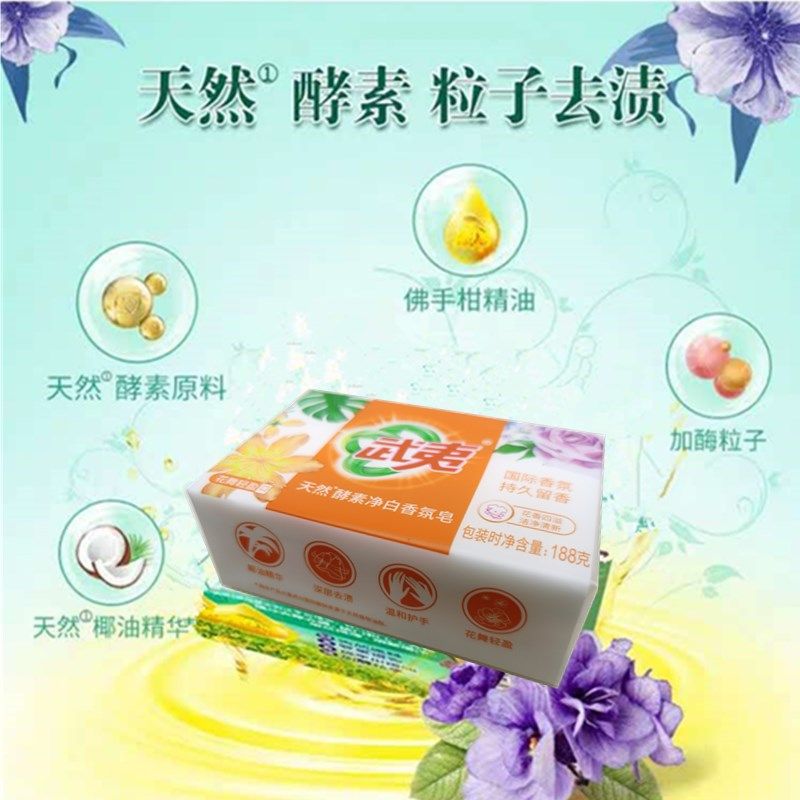传统老式婴儿童透明皂内衣皂香水武夷肥皂洗衣皂一箱批持久留香发