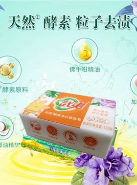 透明皂持久留香洗衣皂武夷白鹭