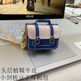 头层植鞣牛皮时尚 手工diy 小剑桥挂饰挂件豆丁耳机包半成品材料包