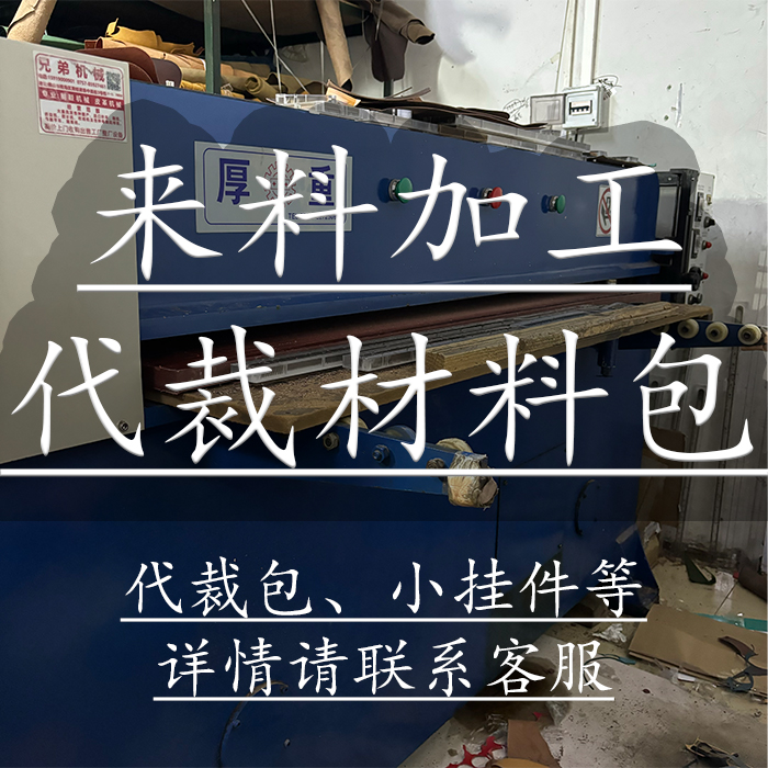 小鹿家牛皮通用代裁材料包打好孔