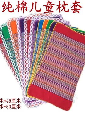 纯棉粗布儿童枕套护颈舒适防静电防螨虫0-10岁幼儿园学生赠内胆套