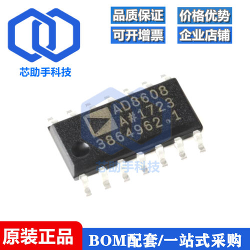 全新原装 AD8608ARZ-REEL7 SOIC-14精密CMOS轨到轨运算放大器芯片