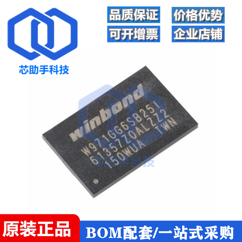W971GG6SB25I WBGA-84 1G-bits DDR2 SDRAM 内存芯片