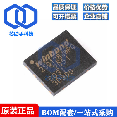 贴片 W25Q128JWPIQ WSON-8 1.8V 128M-bit串行闪存芯片