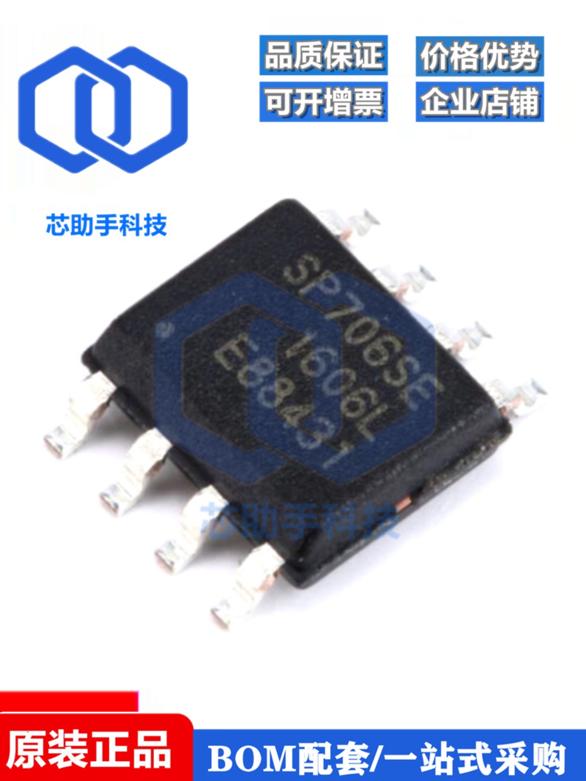 一只也可直拍SP706SEN-L/TR SP706SE SOP8全新进口看门狗芯片