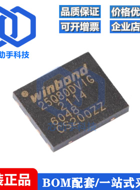 贴片 W25Q80DVZPIG WSON-8 3V 8M-bit串行闪存芯片