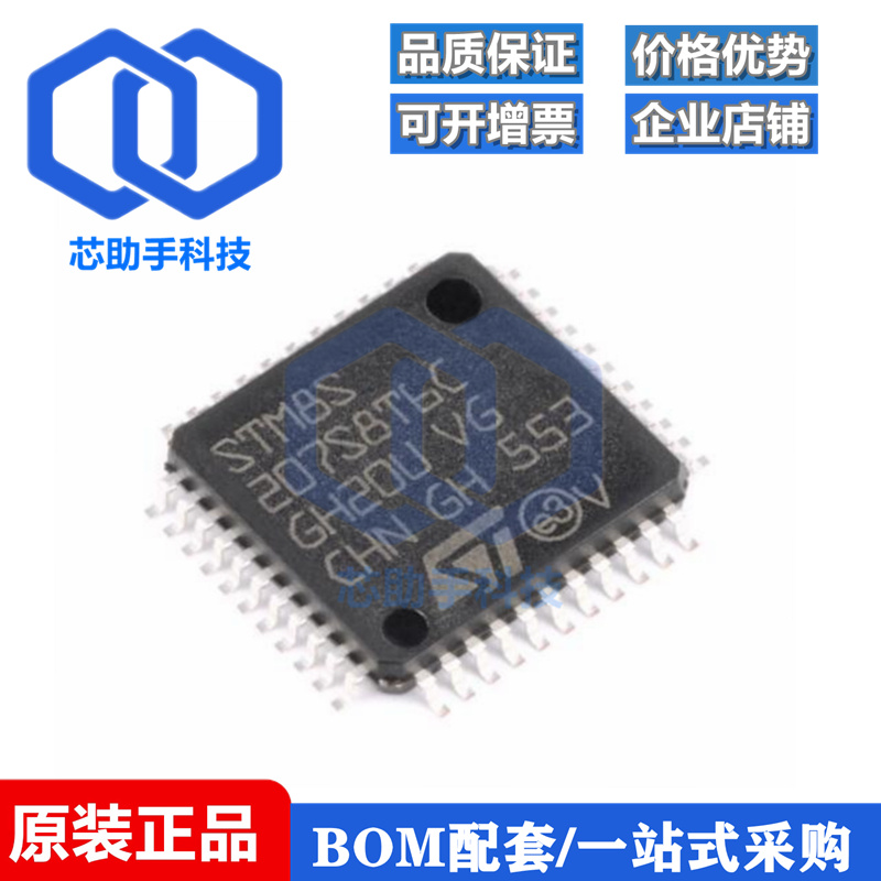 全新原装 STM8S207S8T6C LQFP-44 24MHz/64KB闪存/8位微控制器MCU