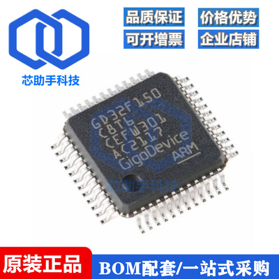 原装GD32F150C8T6 LQFP-48 ARM Cortex-M3 32位微控制器-MCU芯片