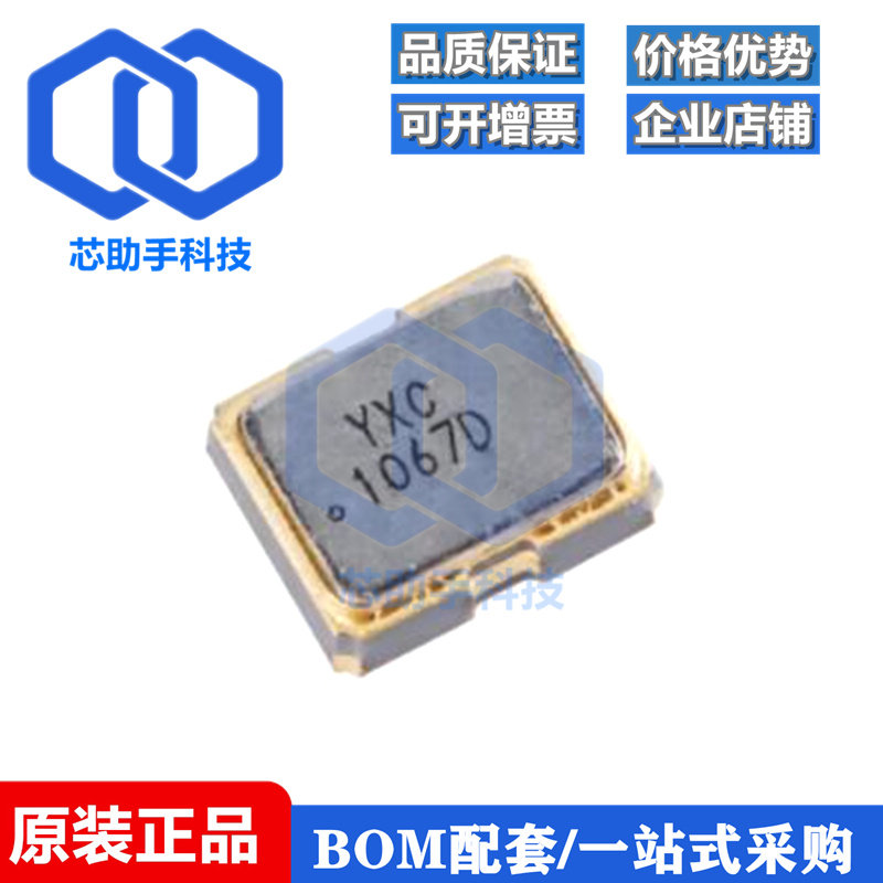 2016贴片有源晶振 16MHz ±20ppm 1.8V~3.3V OT201616MJBA4SL