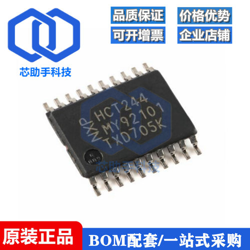 74HCT244PW,118 TSSOP-20 八路缓冲器/线路驱动器；三态